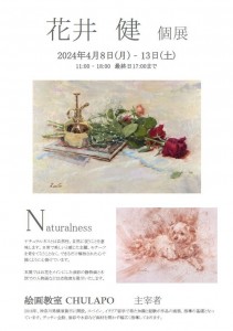 花井健　個展